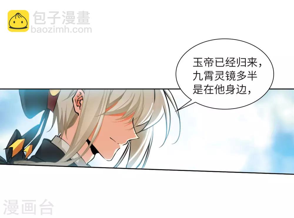 🍱三眼哮天录 第2季30话 太白的交易3 第9页