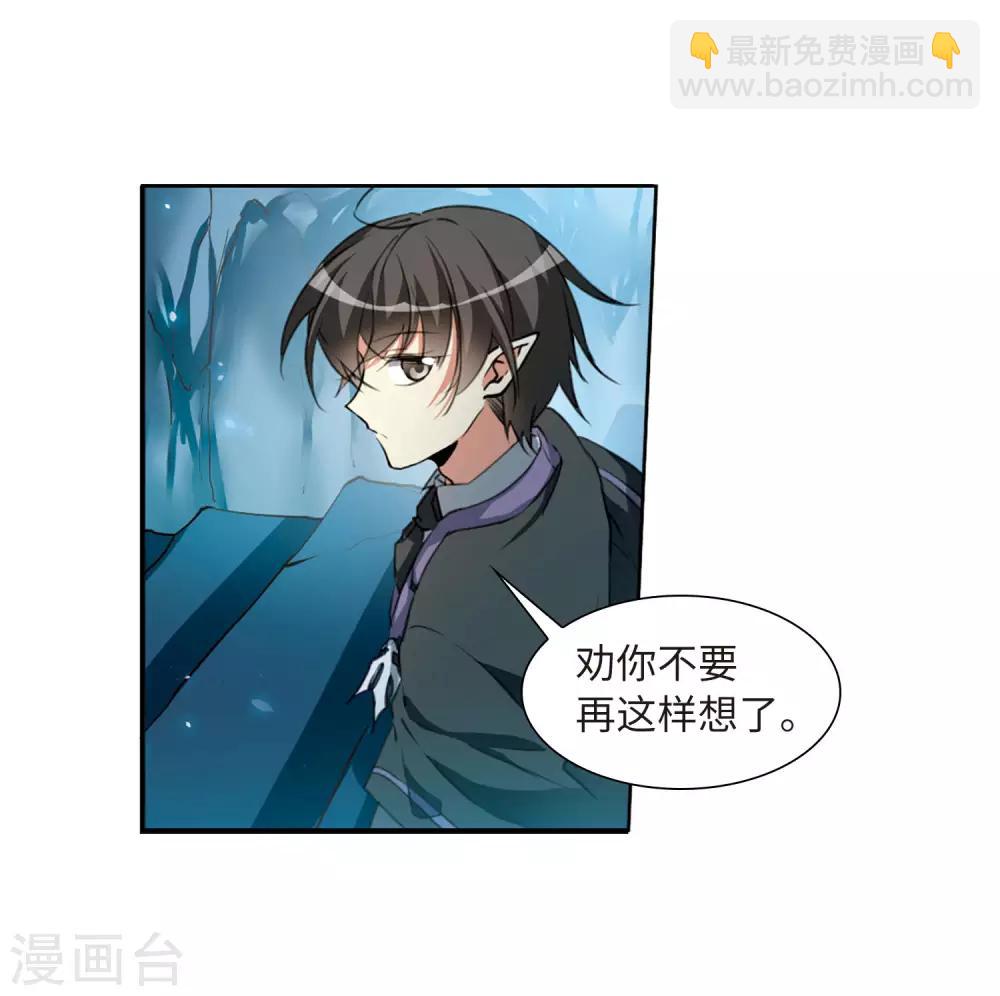 🍱三眼哮天录 第2季32话 盘根错节2 第11页