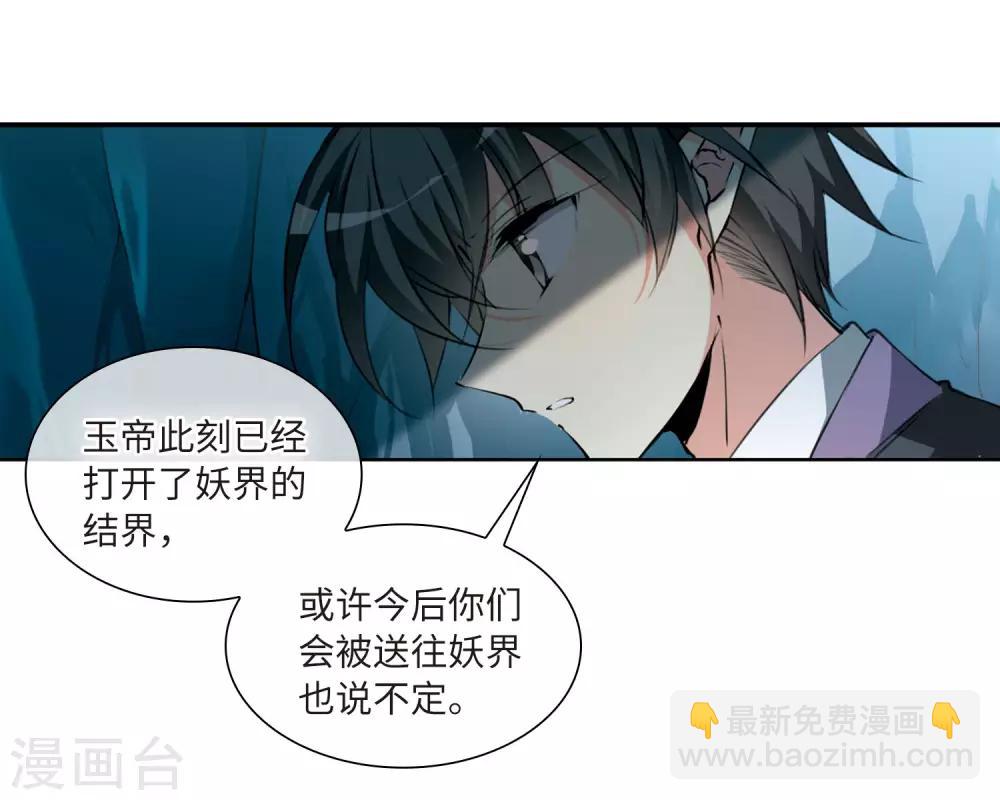🍱三眼哮天录 第2季32话 盘根错节2 第17页