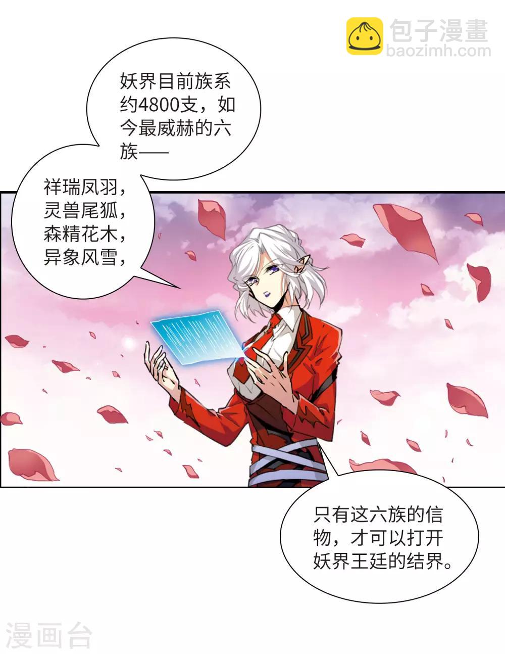 🍱三眼哮天录 第2季32话 盘根错节2 第24页