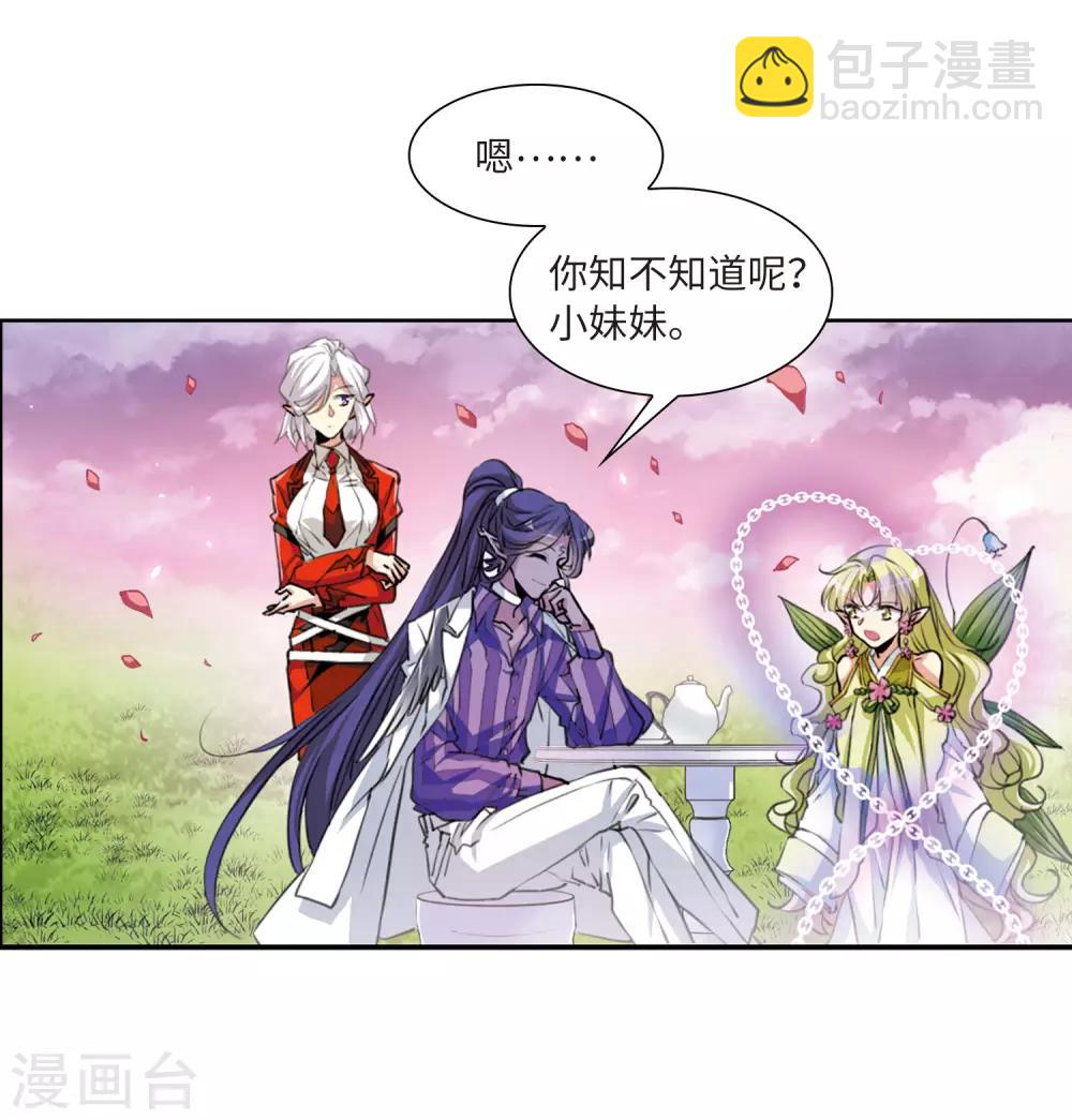 🍱三眼哮天录 第2季32话 盘根错节2 第27页
