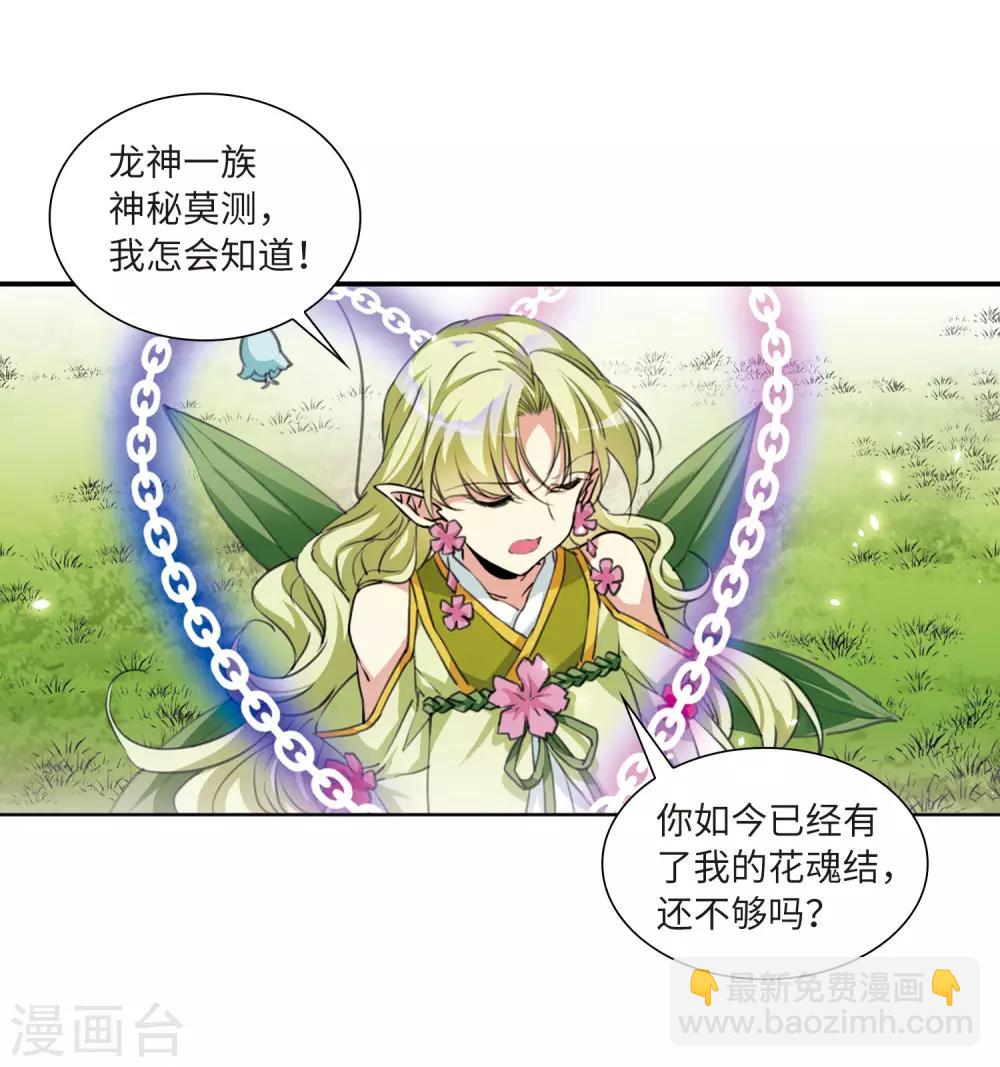🍱三眼哮天录 第2季32话 盘根错节2 第28页