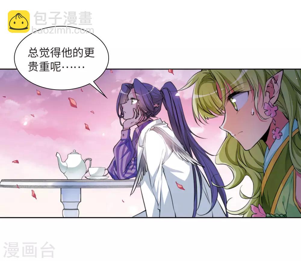 🍱三眼哮天录 第2季32话 盘根错节2 第29页