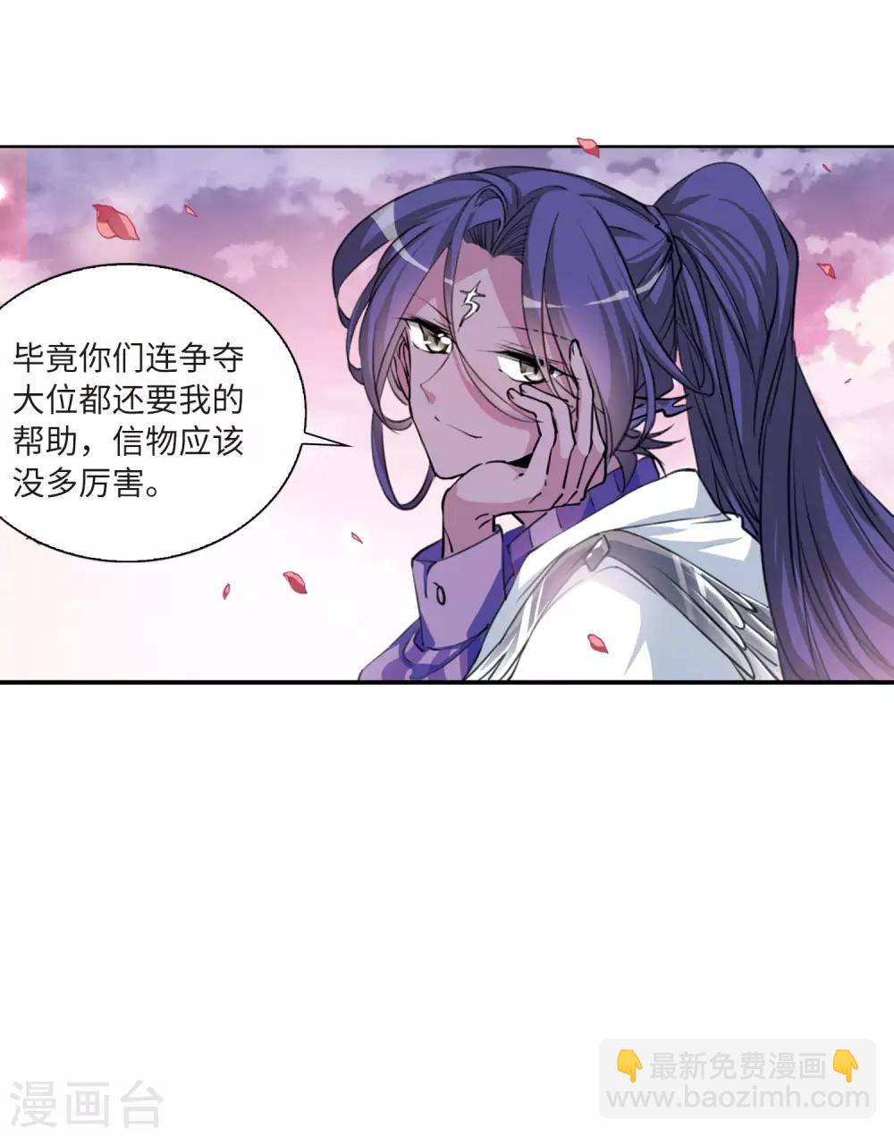 🍱三眼哮天录 第2季32话 盘根错节2 第30页