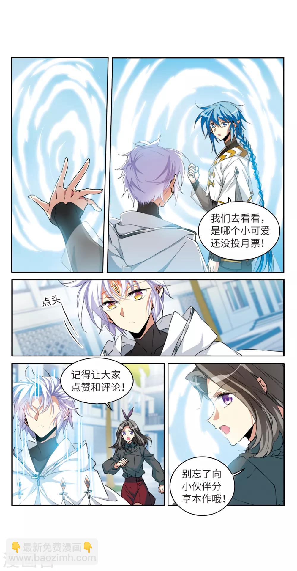 🍱三眼哮天录 第2季32话 盘根错节2 第31页