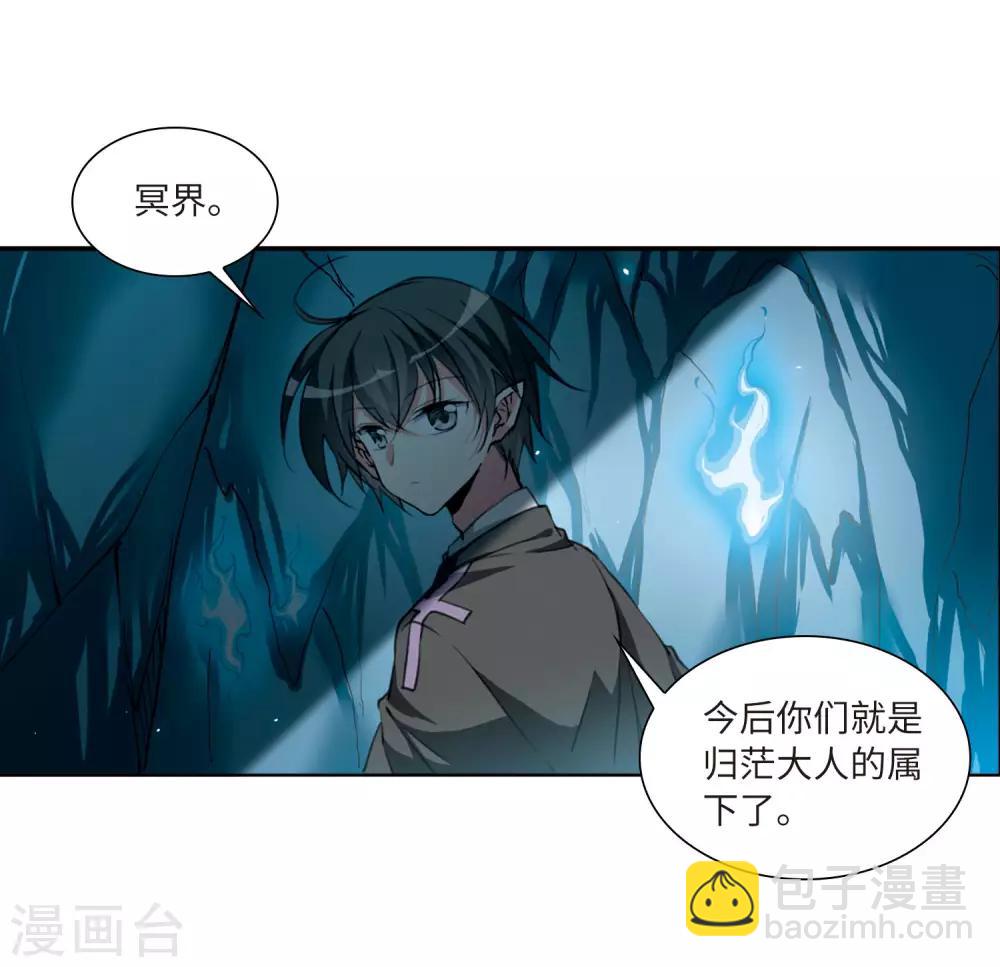 🍱三眼哮天录 第2季32话 盘根错节2 第6页