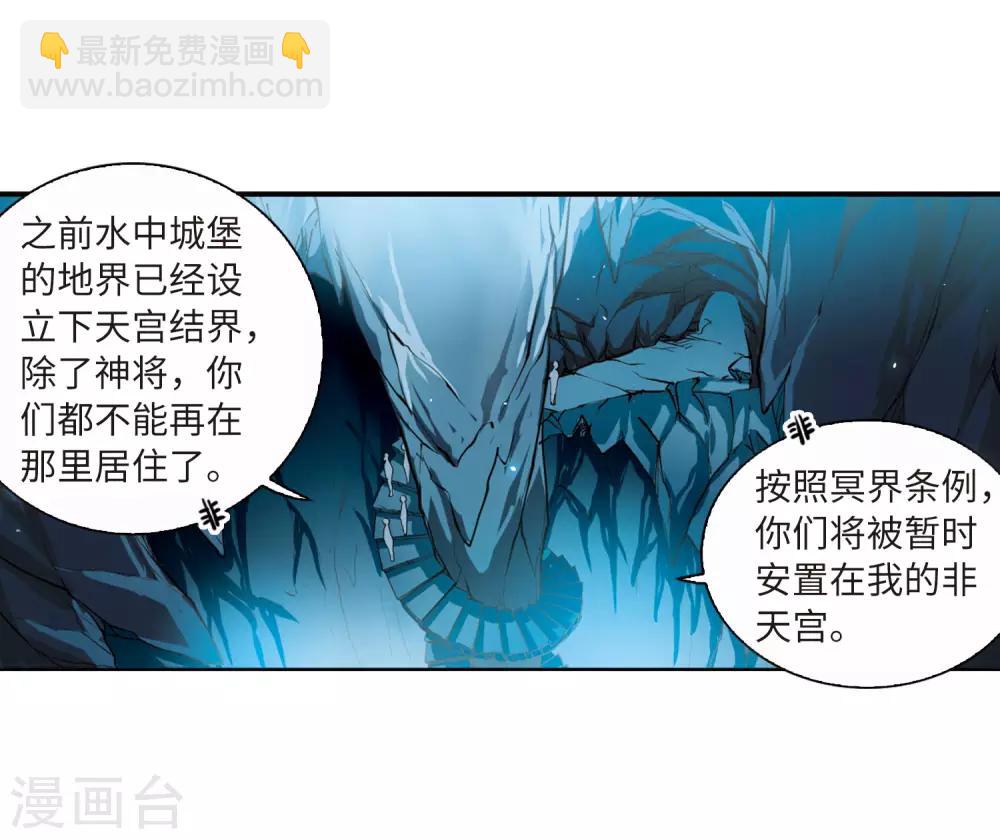 🍱三眼哮天录 第2季32话 盘根错节2 第9页