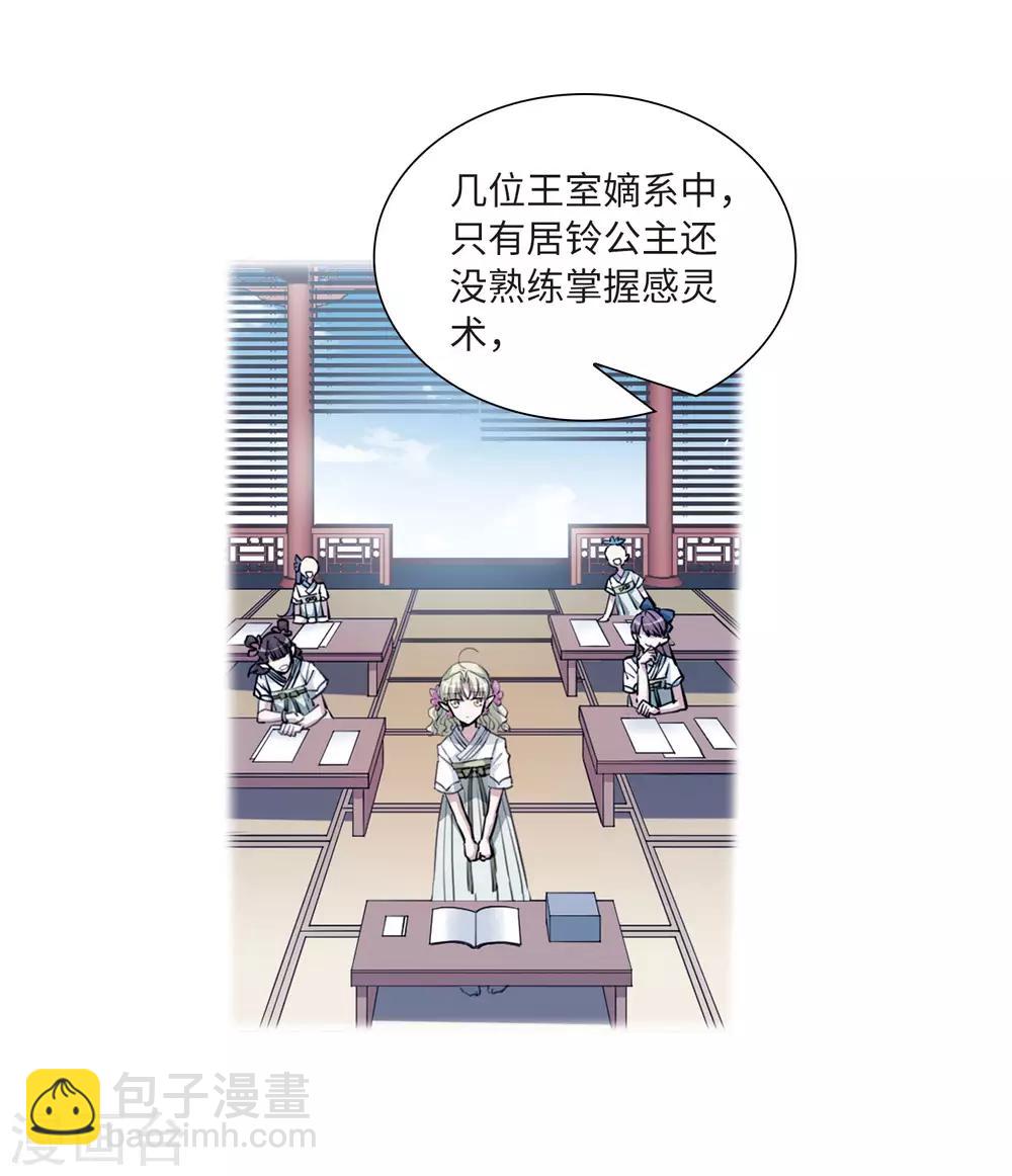 🍱三眼哮天录 第2季34话 凤铃有别1 第12页
