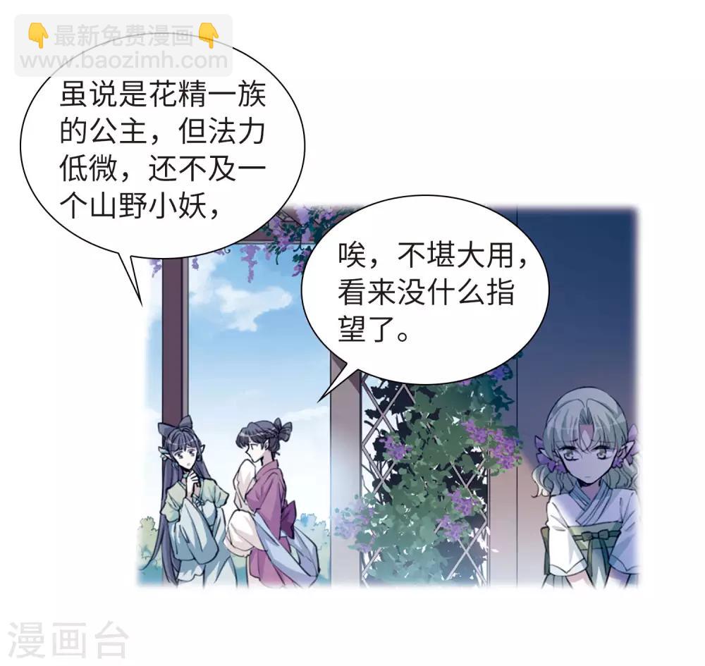 🍱三眼哮天录 第2季34话 凤铃有别1 第15页