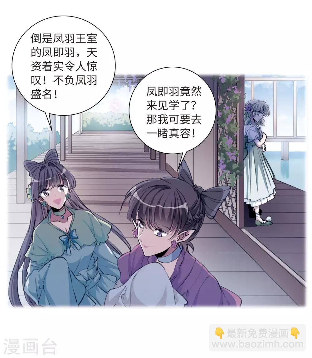 🍱三眼哮天录 第2季34话 凤铃有别1 第17页