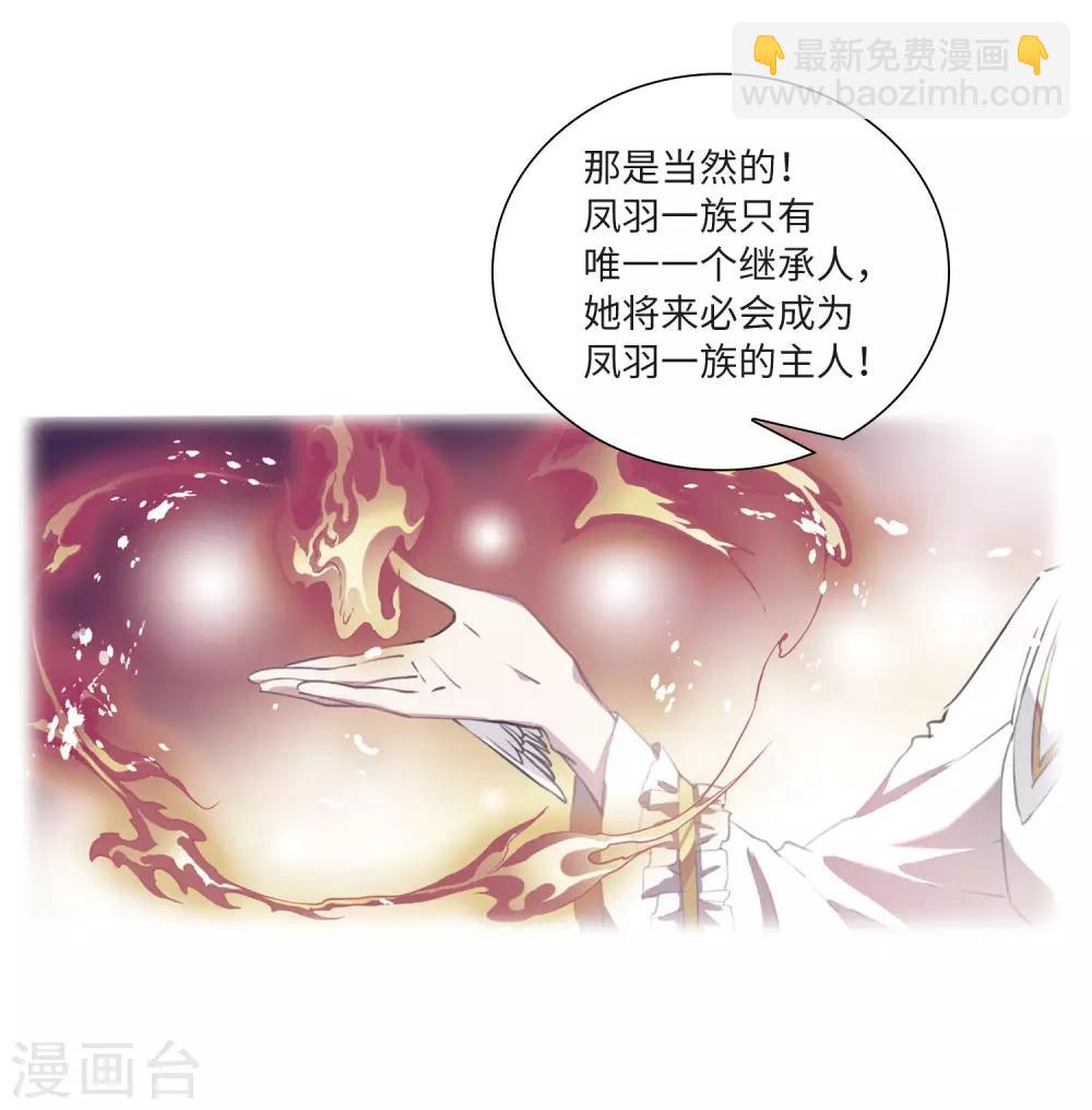 🍱三眼哮天录 第2季34话 凤铃有别1 第21页