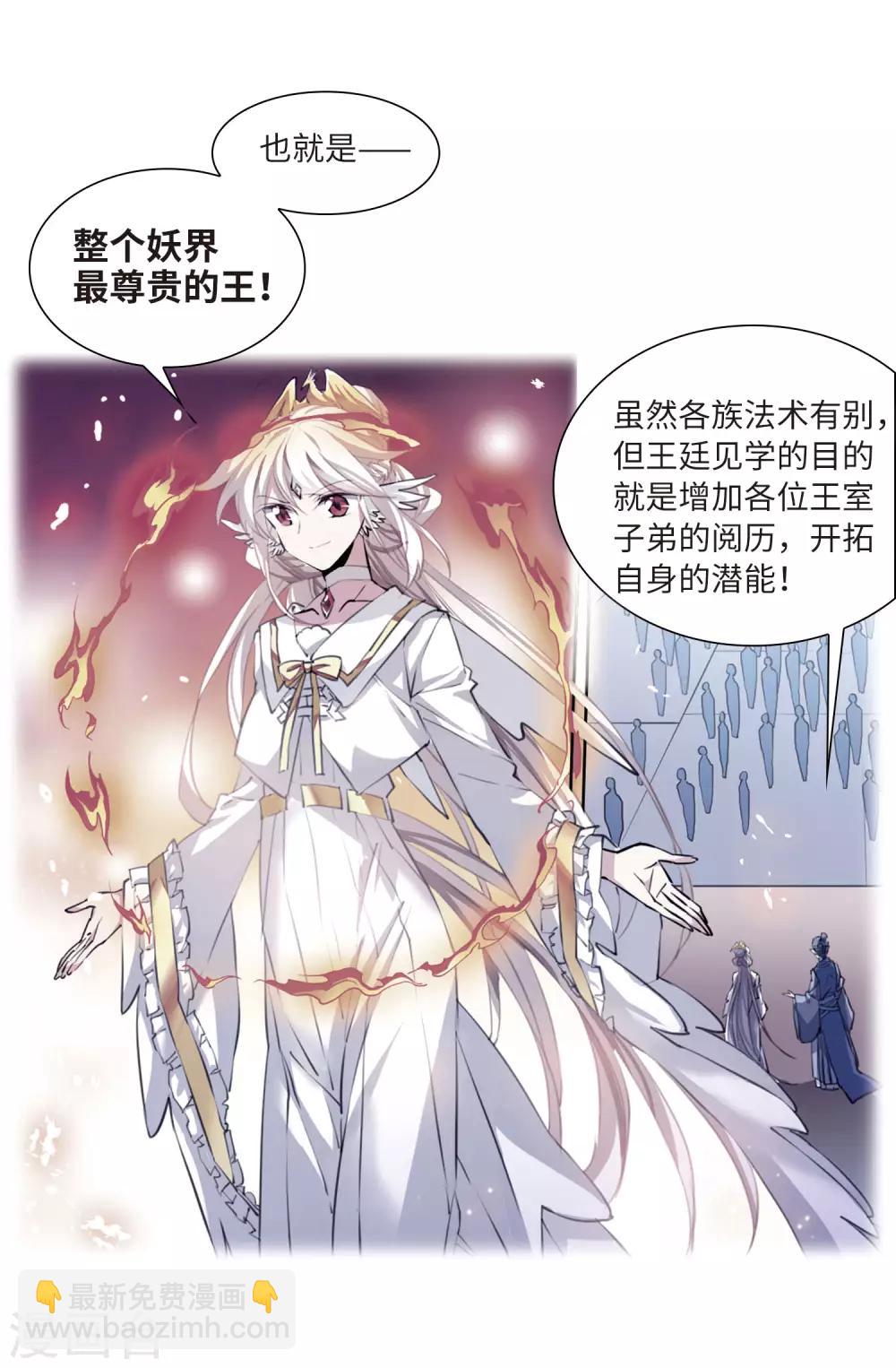🍱三眼哮天录 第2季34话 凤铃有别1 第22页