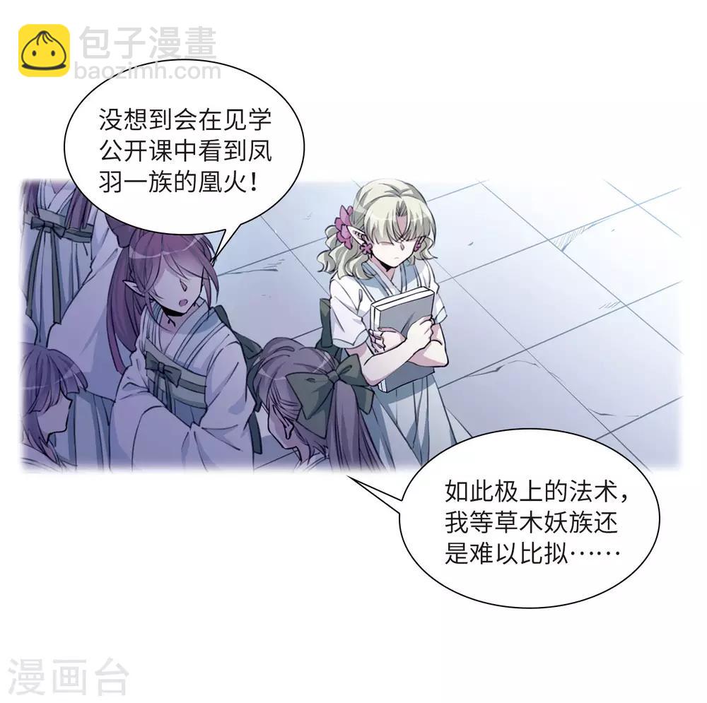🍱三眼哮天录 第2季34话 凤铃有别1 第24页