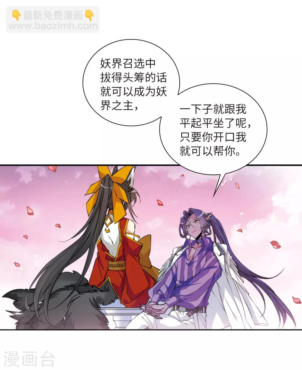 🍱三眼哮天录 第2季34话 凤铃有别1 第3页