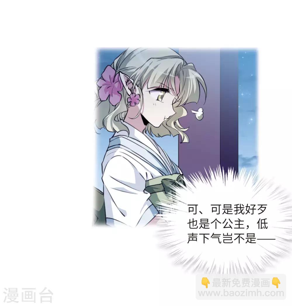 🍱三眼哮天录 第2季34话 凤铃有别1 第30页