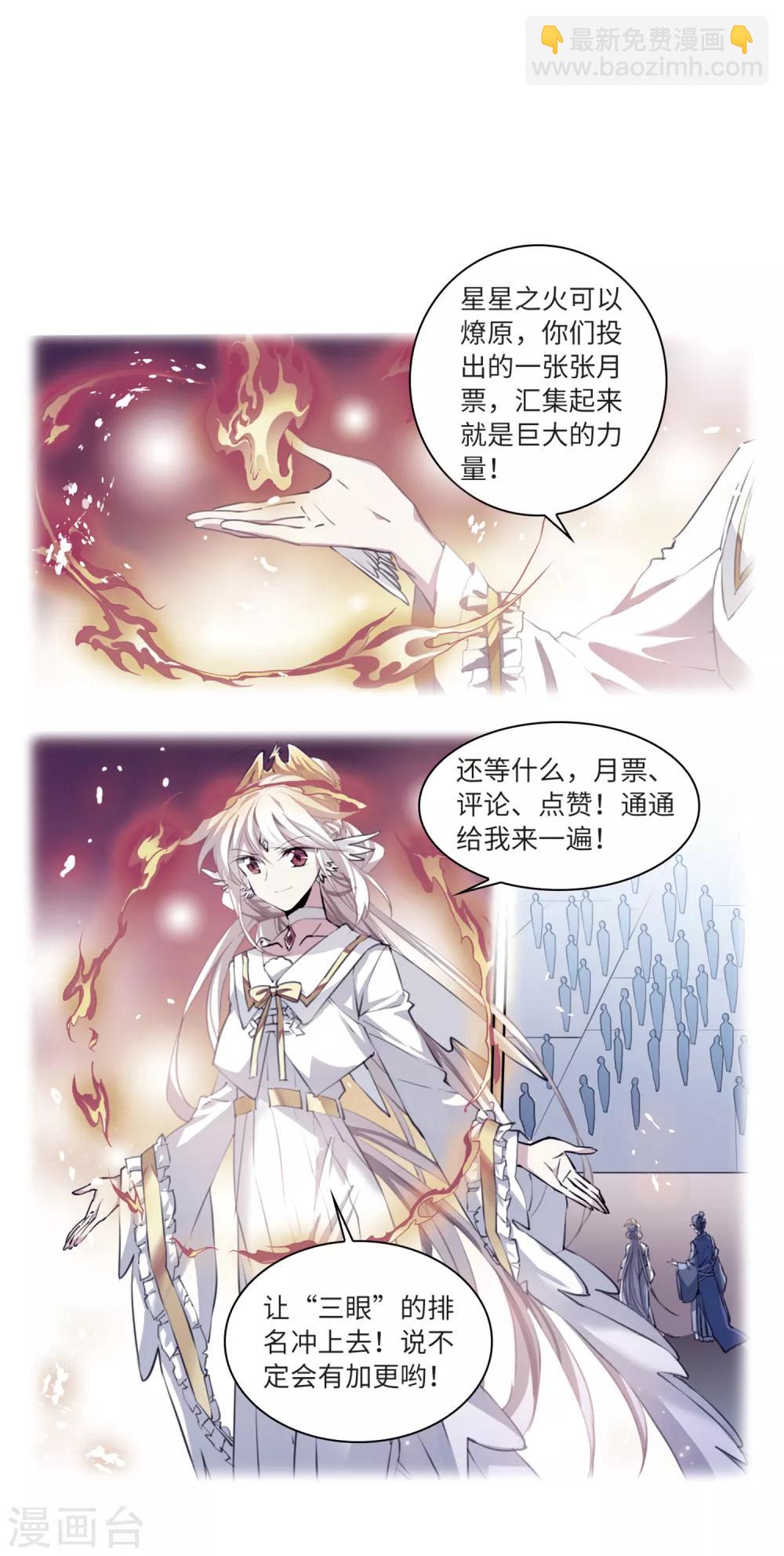 🍱三眼哮天录 第2季34话 凤铃有别1 第32页