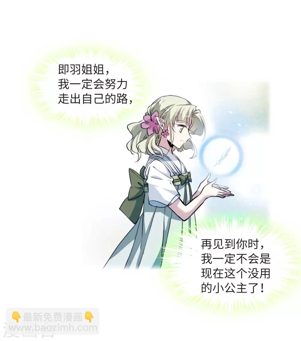 🍱三眼哮天录 第2季36话 凤铃有别3 第11页