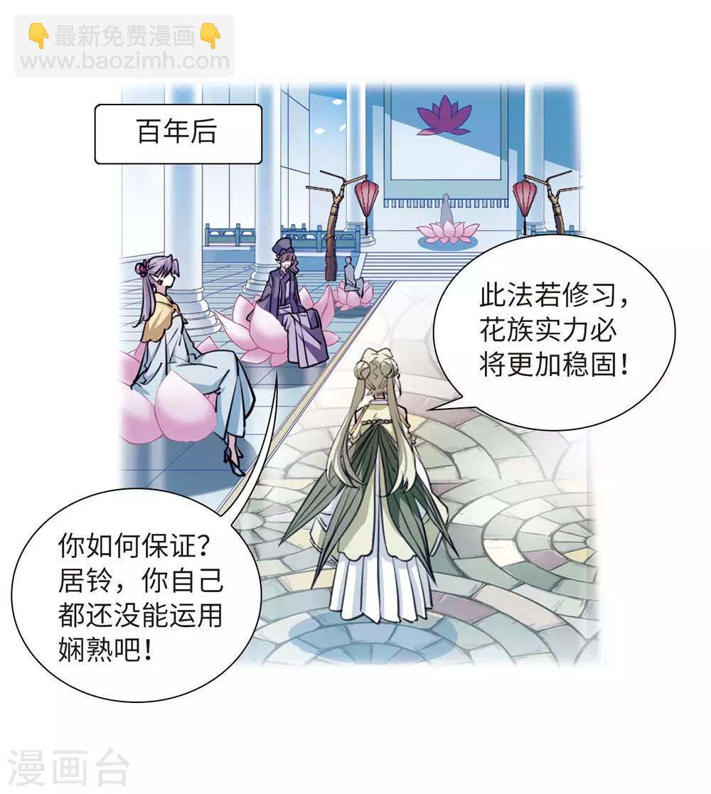 🍱三眼哮天录 第2季36话 凤铃有别3 第13页