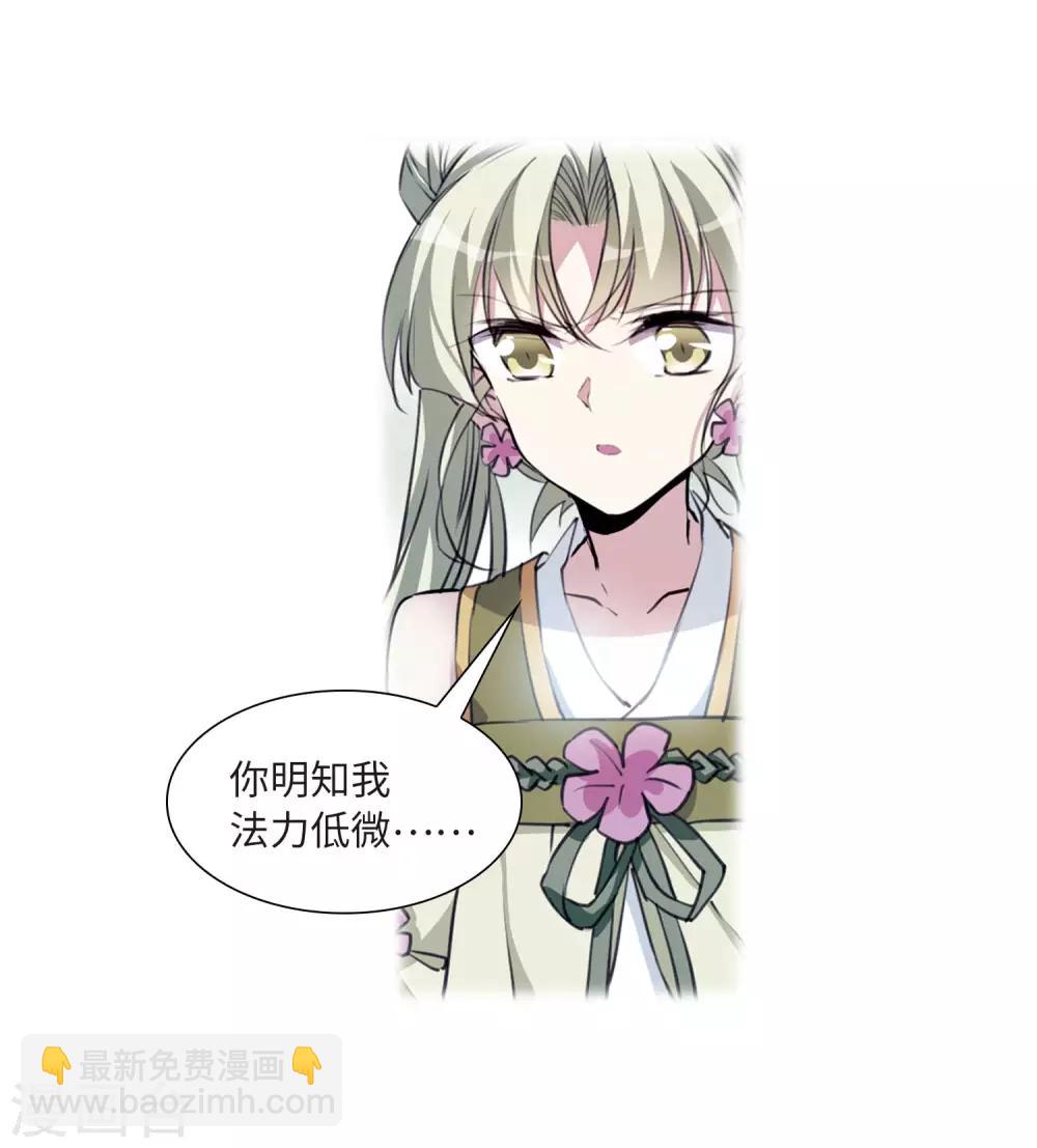 🍱三眼哮天录 第2季36话 凤铃有别3 第14页