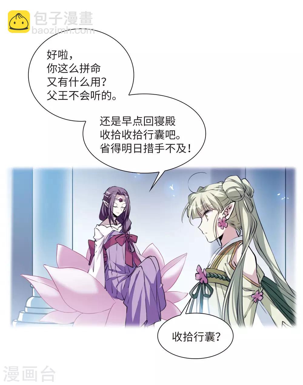 🍱三眼哮天录 第2季36话 凤铃有别3 第15页