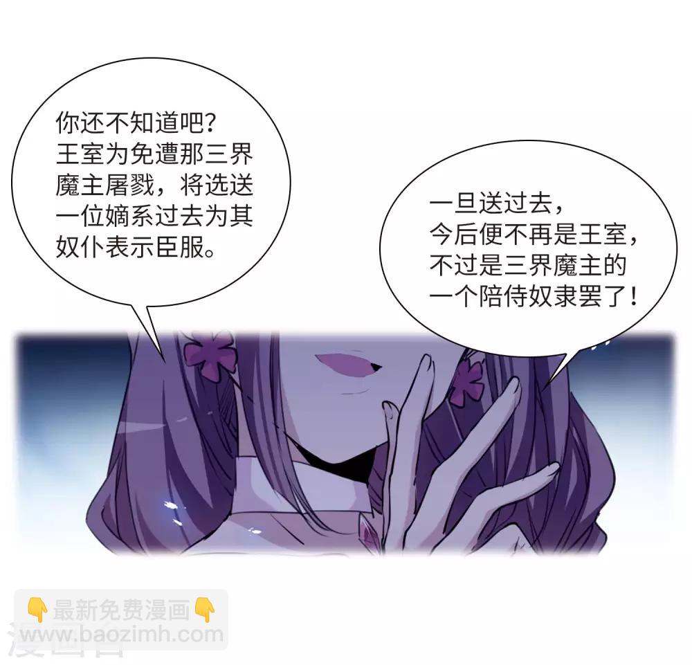 🍱三眼哮天录 第2季36话 凤铃有别3 第16页