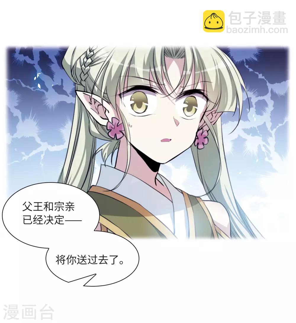 🍱三眼哮天录 第2季36话 凤铃有别3 第17页