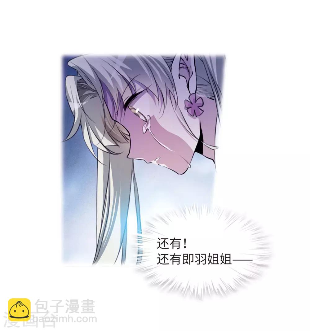 🍱三眼哮天录 第2季36话 凤铃有别3 第22页