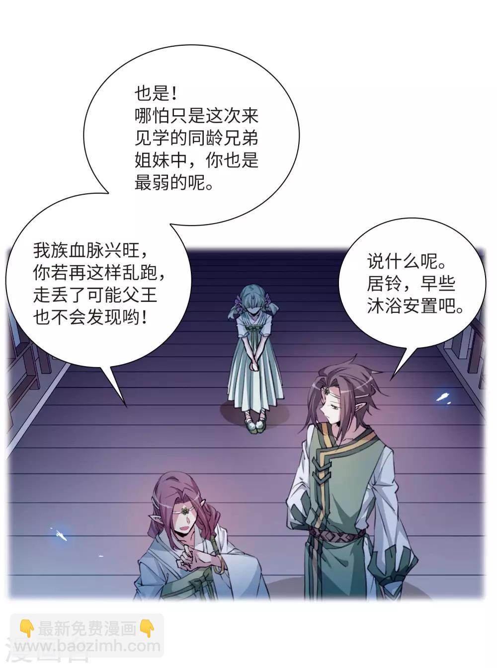 🍱三眼哮天录 第2季36话 凤铃有别3 第3页