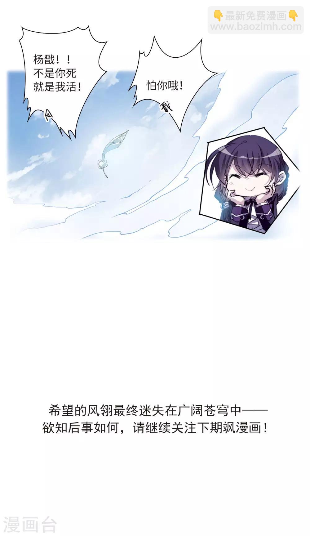 🍱三眼哮天录 第2季36话 凤铃有别3 第34页