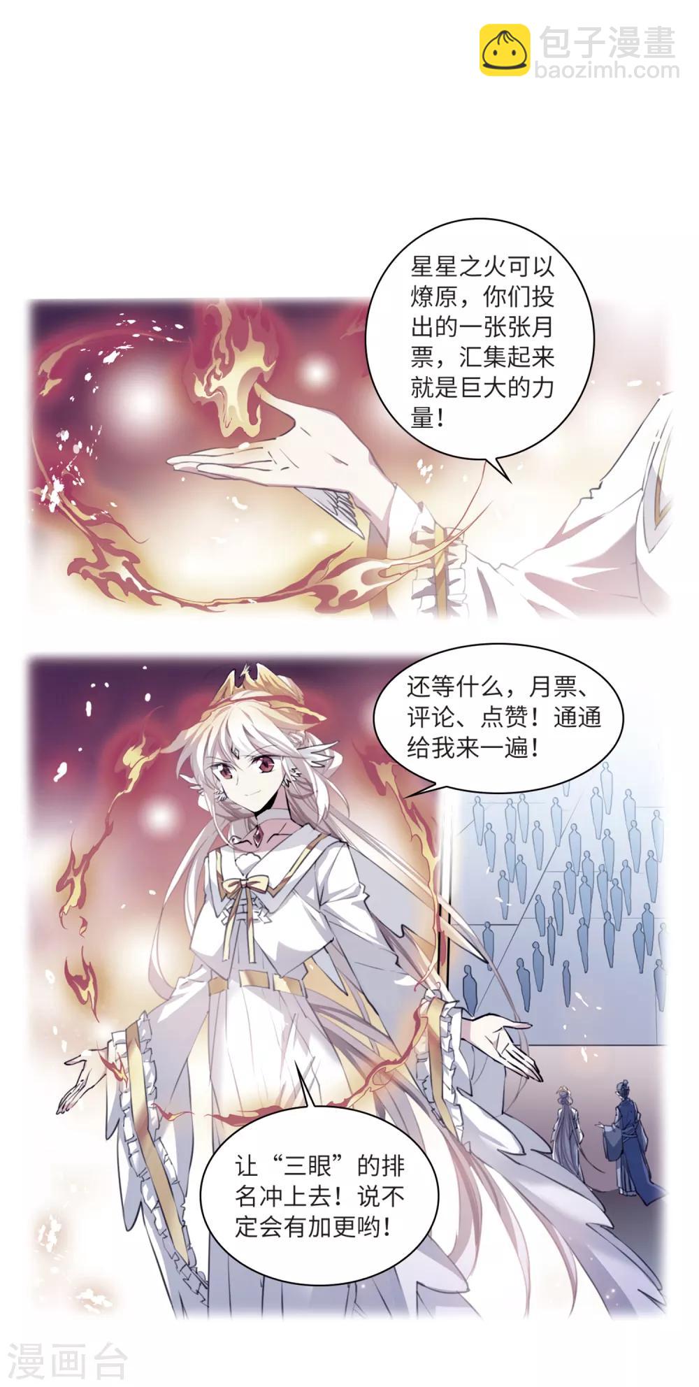 🍱三眼哮天录 第2季36话 凤铃有别3 第35页