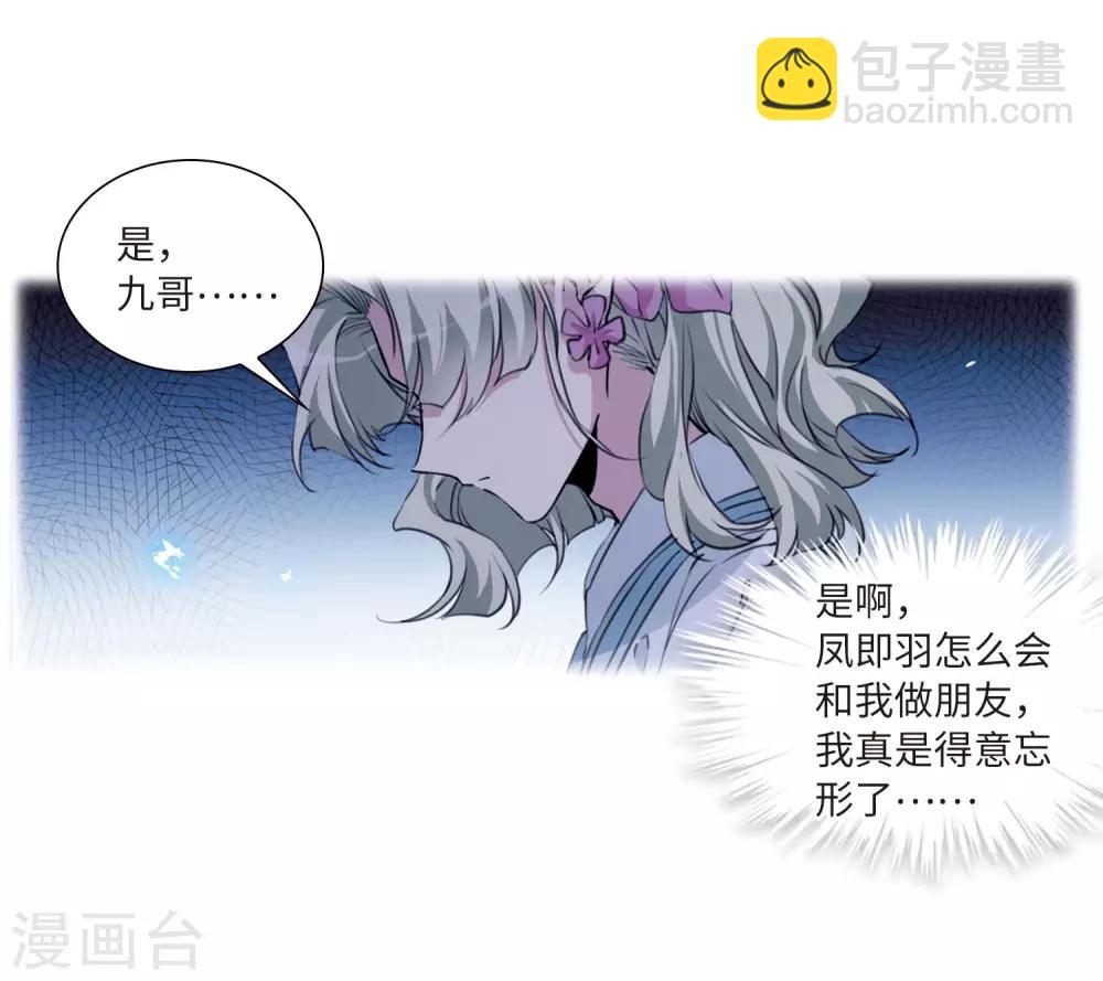 🍱三眼哮天录 第2季36话 凤铃有别3 第4页