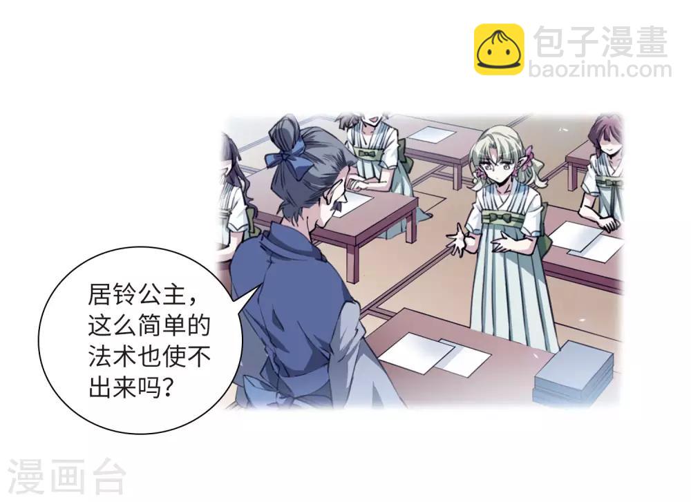 🍱三眼哮天录 第2季36话 凤铃有别3 第6页