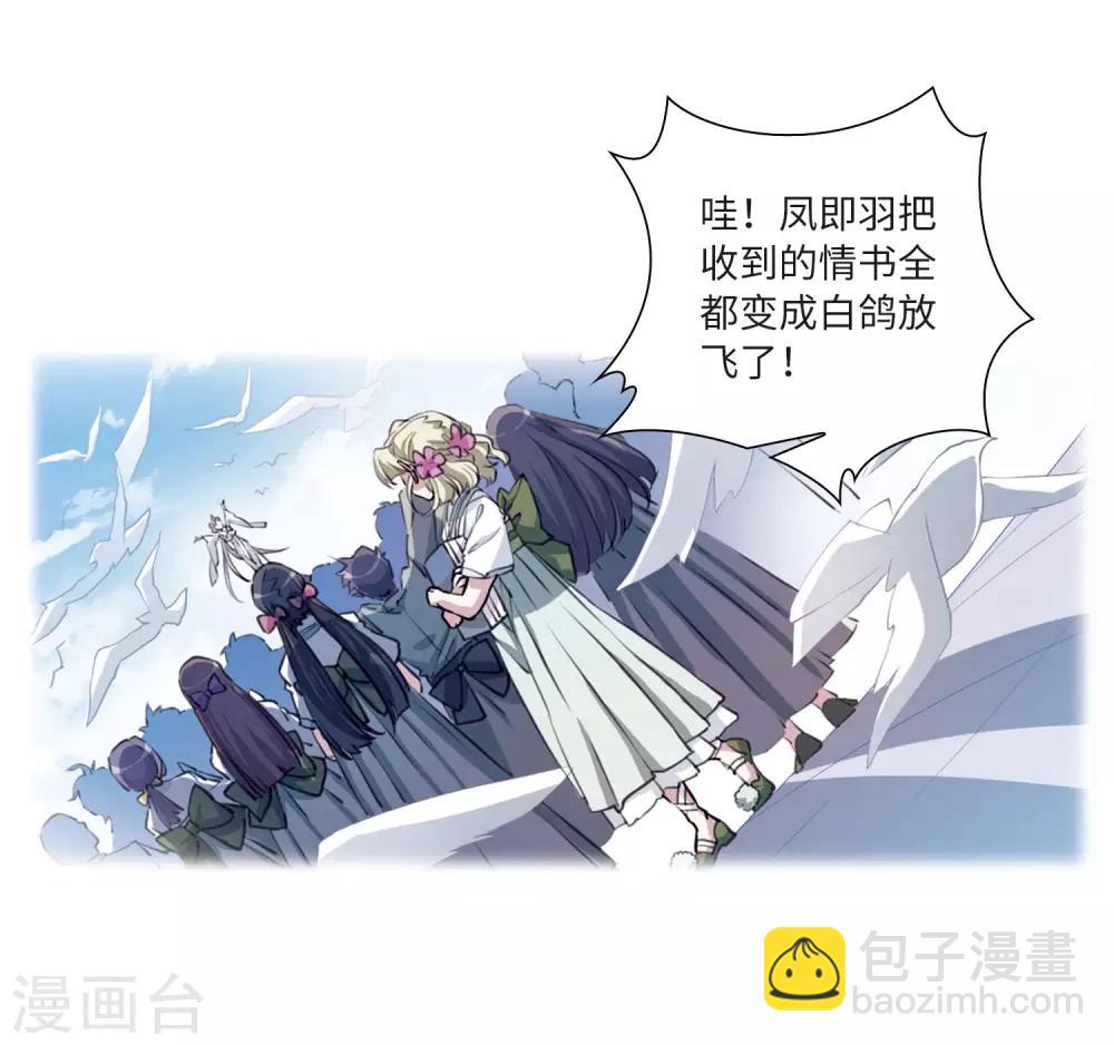 🍱三眼哮天录 第2季36话 凤铃有别3 第7页