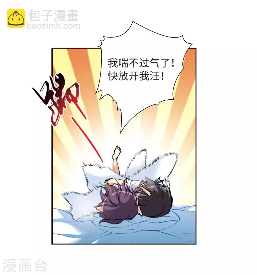 🍱三眼哮天录 第2季38话 风雨欲来2 第19页