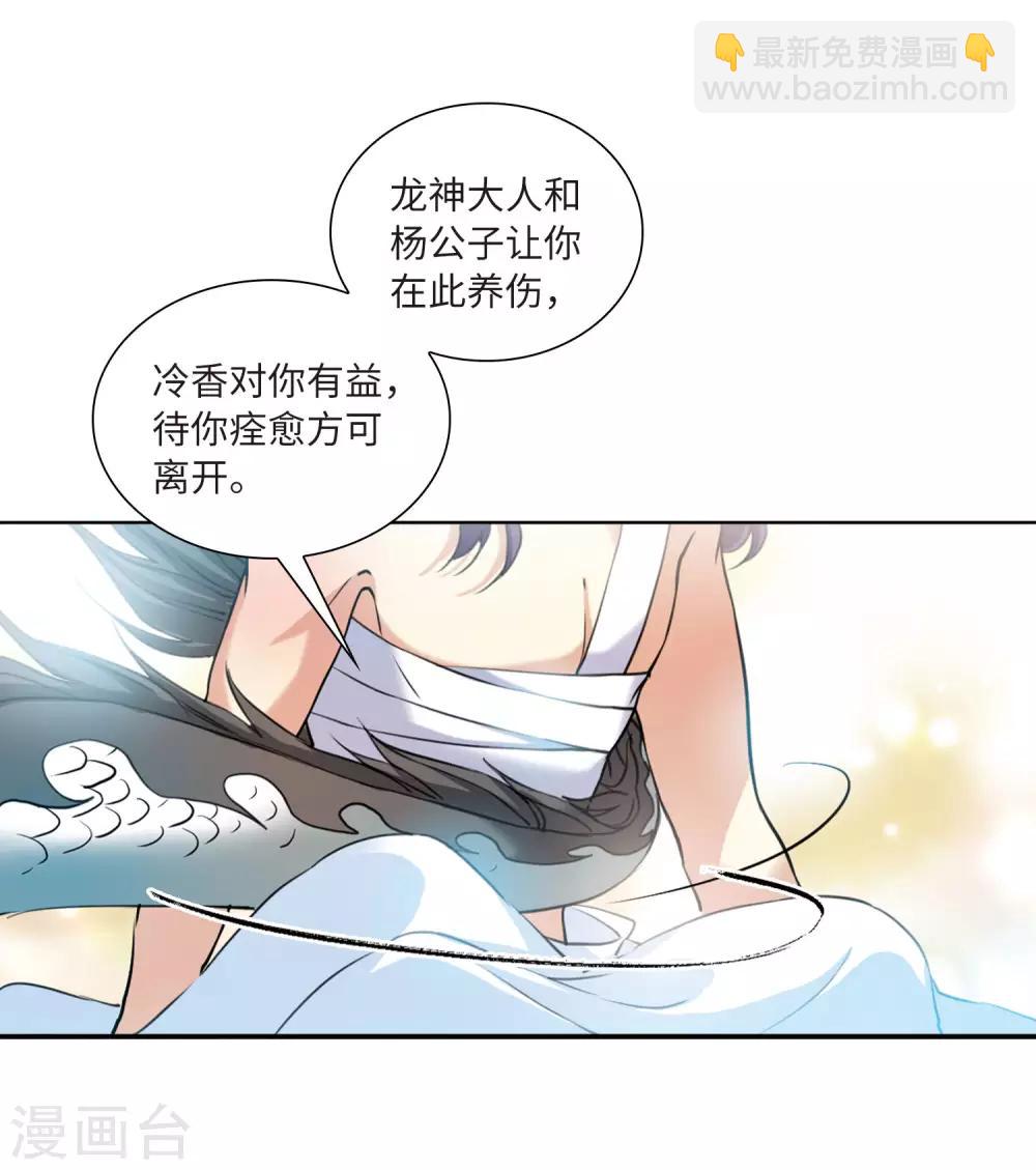 🍱三眼哮天录 第2季38话 风雨欲来2 第21页