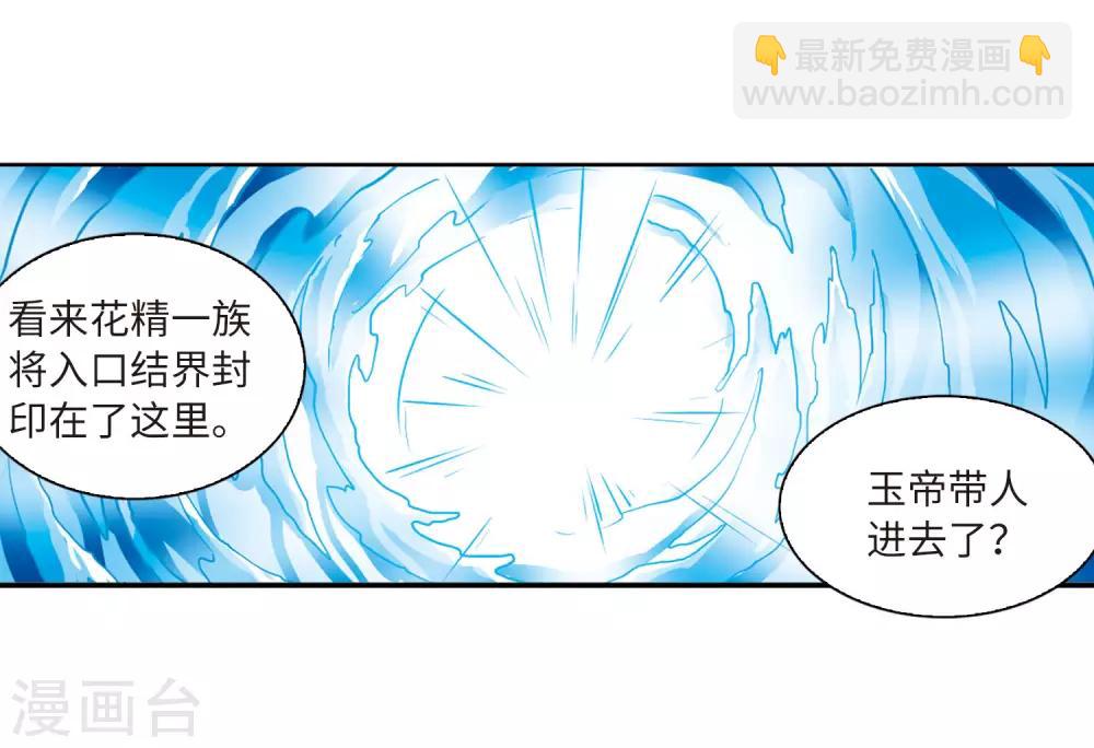 🍱三眼哮天录 第2季38话 风雨欲来2 第28页