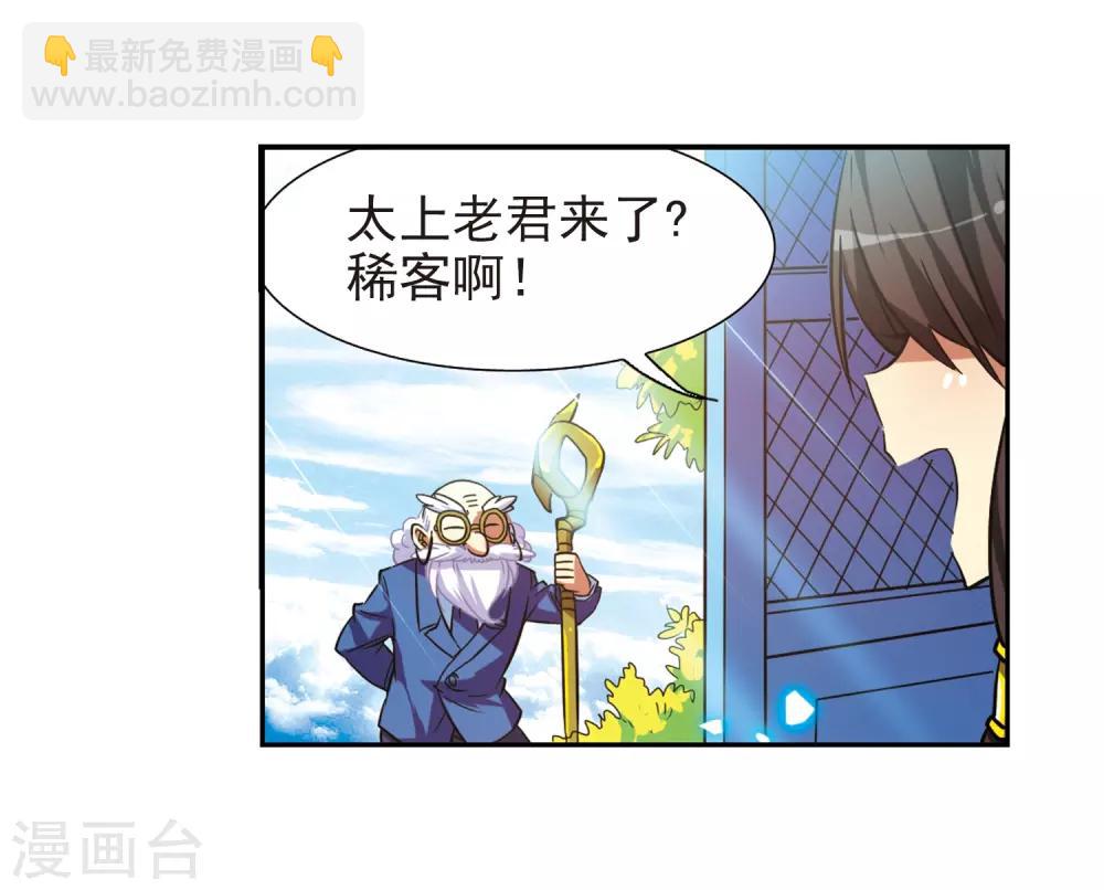 🍱三眼哮天录 第49话 逃不过的劫数? 第20页