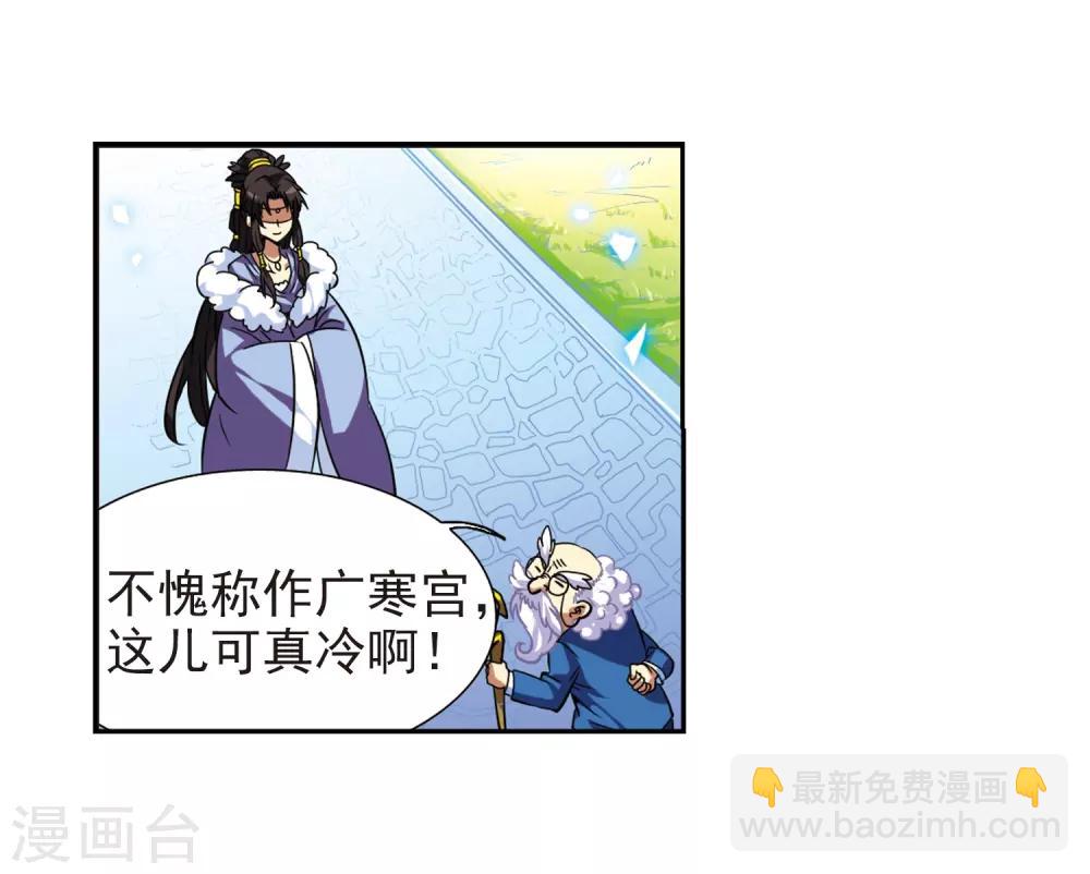 🍱三眼哮天录 第49话 逃不过的劫数? 第21页