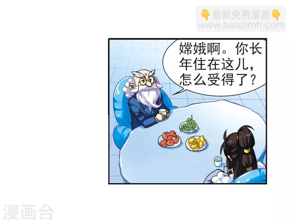 🍱三眼哮天录 第49话 逃不过的劫数? 第22页