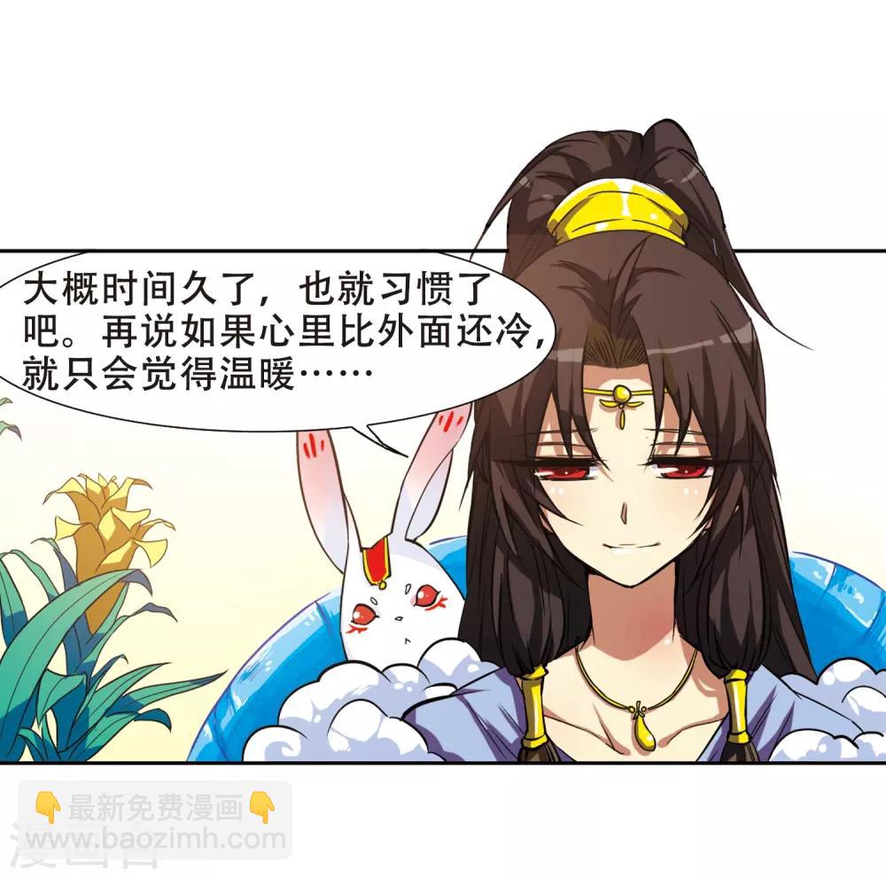 🍱三眼哮天录 第49话 逃不过的劫数? 第23页