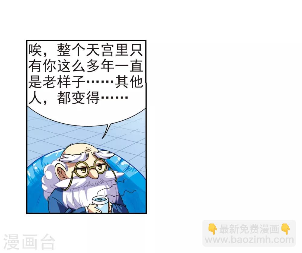 🍱三眼哮天录 第49话 逃不过的劫数? 第24页