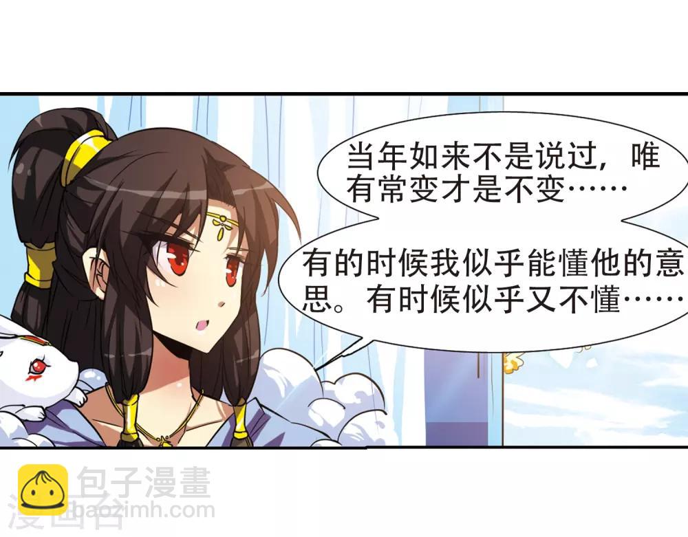 🍱三眼哮天录 第49话 逃不过的劫数? 第26页