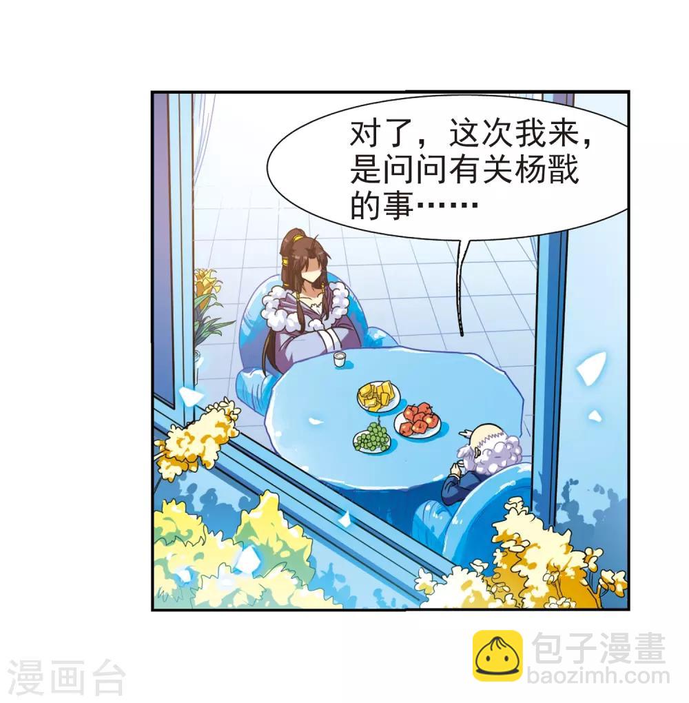 🍱三眼哮天录 第49话 逃不过的劫数? 第28页