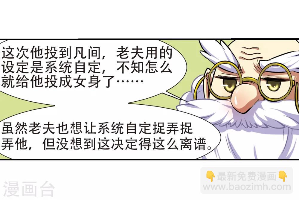 🍱三眼哮天录 第49话 逃不过的劫数? 第29页