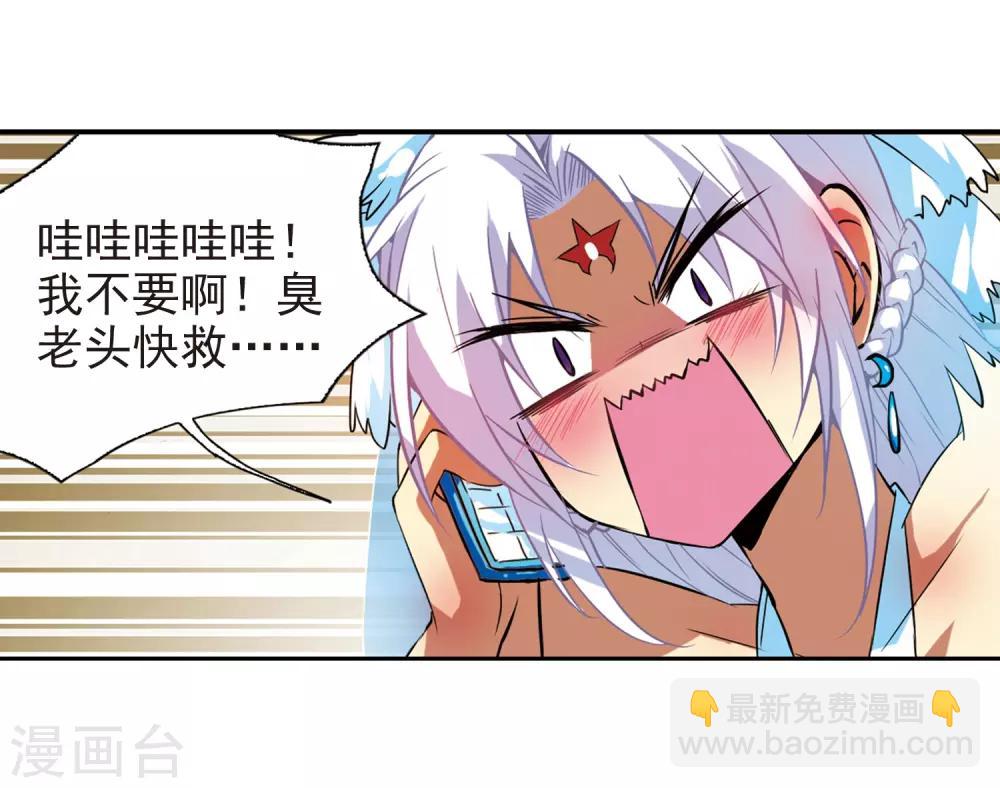 🍱三眼哮天录 第49话 逃不过的劫数? 第3页