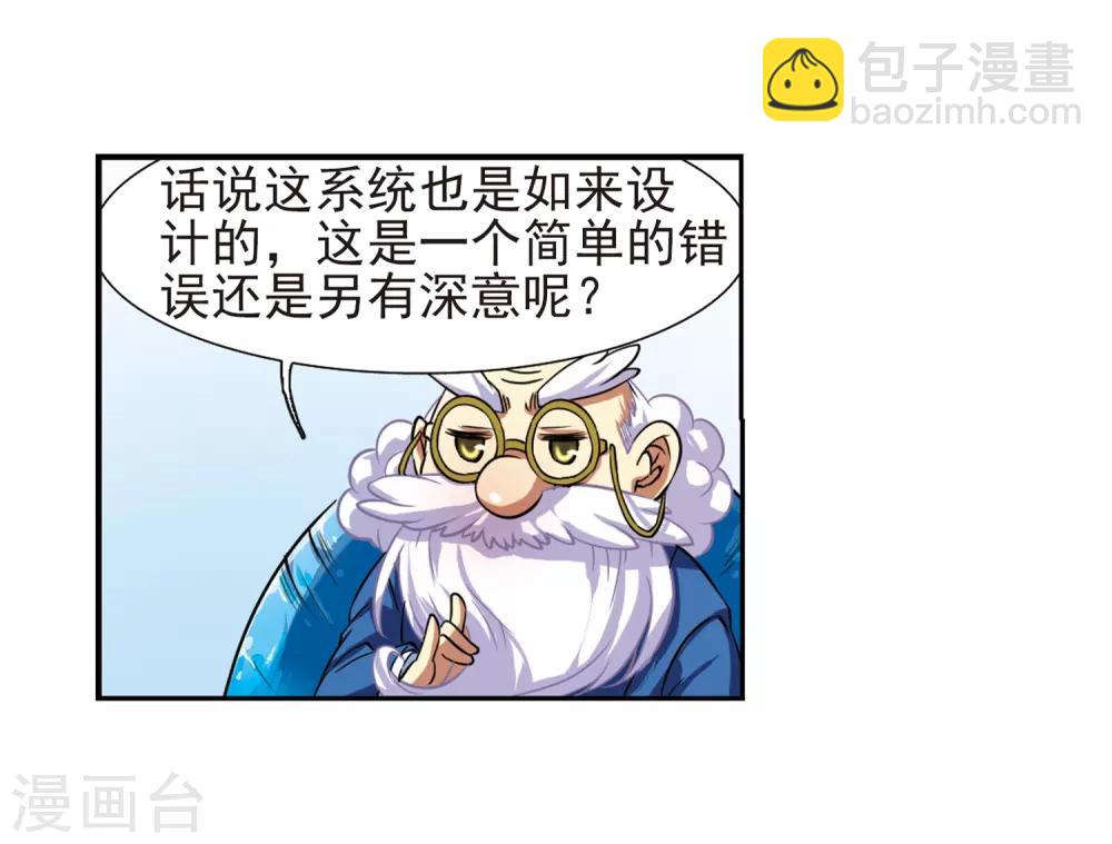 🍱三眼哮天录 第49话 逃不过的劫数? 第30页