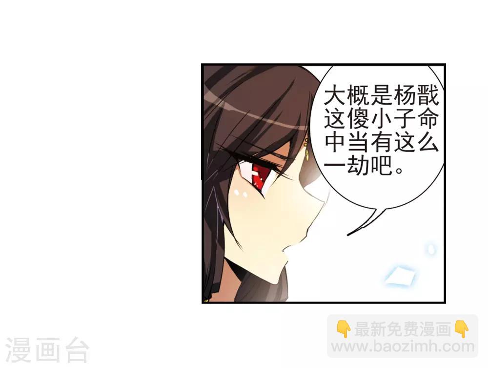 🍱三眼哮天录 第49话 逃不过的劫数? 第31页