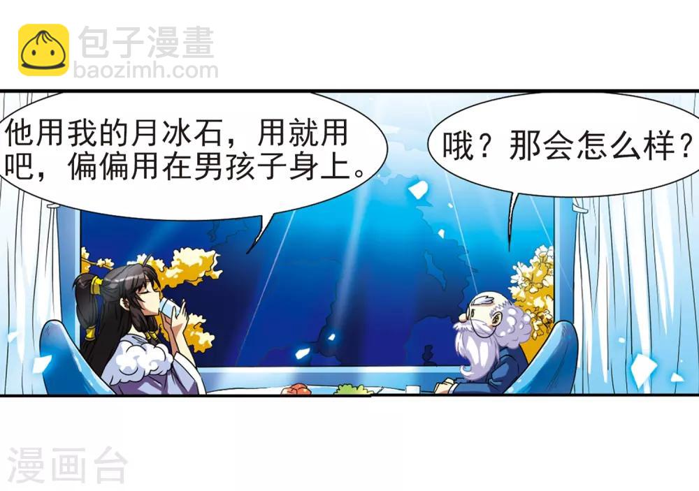 🍱三眼哮天录 第49话 逃不过的劫数? 第32页