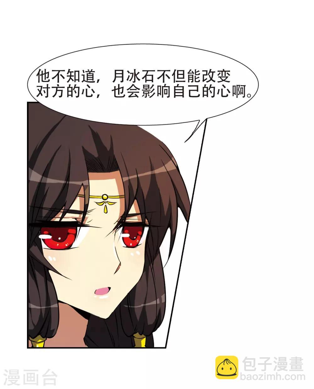 🍱三眼哮天录 第49话 逃不过的劫数? 第33页