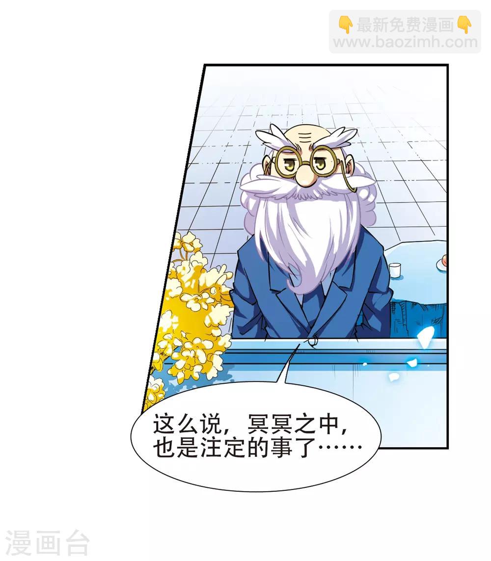🍱三眼哮天录 第49话 逃不过的劫数? 第34页